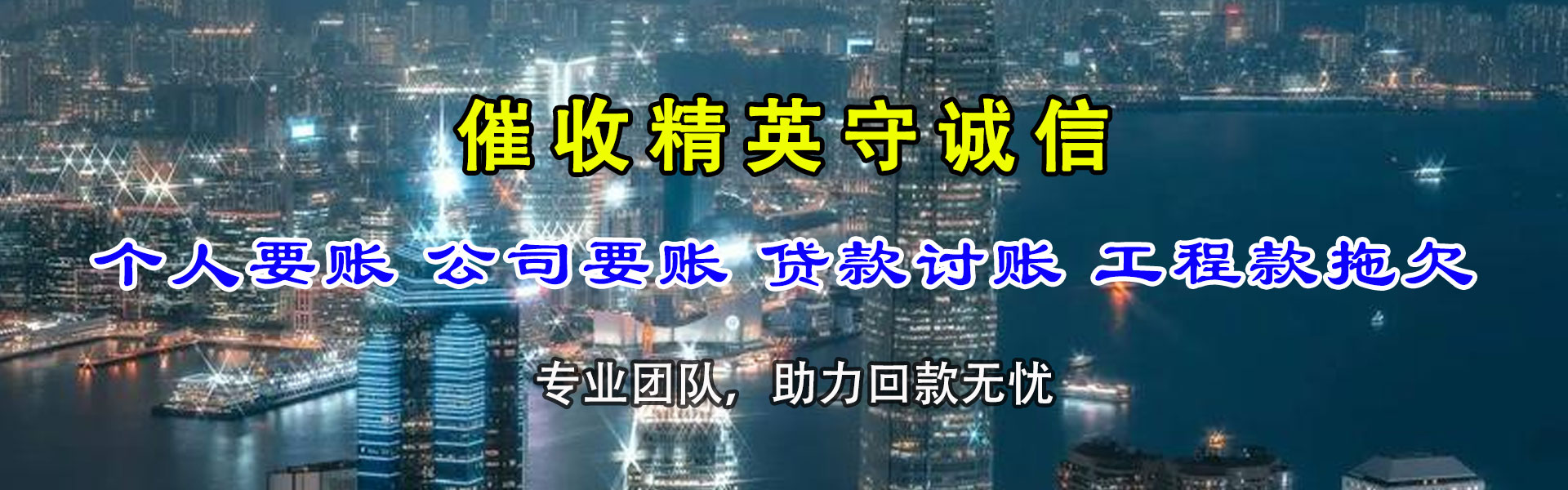 泉港清债公司