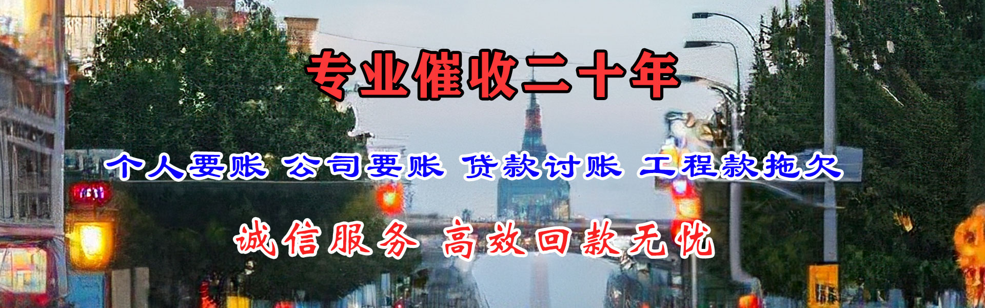 泉港讨账公司